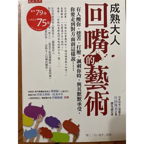 回嘴技巧|「回嘴」是種藝術！被酸、被挖苦的時候，用3招反擊…